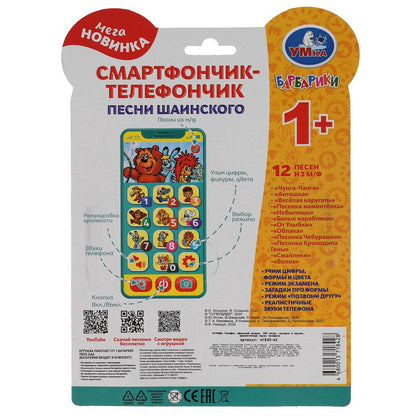 Телефон Шаинский музыка 100 песен, загадок и звуков, реалистичные звуки телефона Умка в кор.120шт