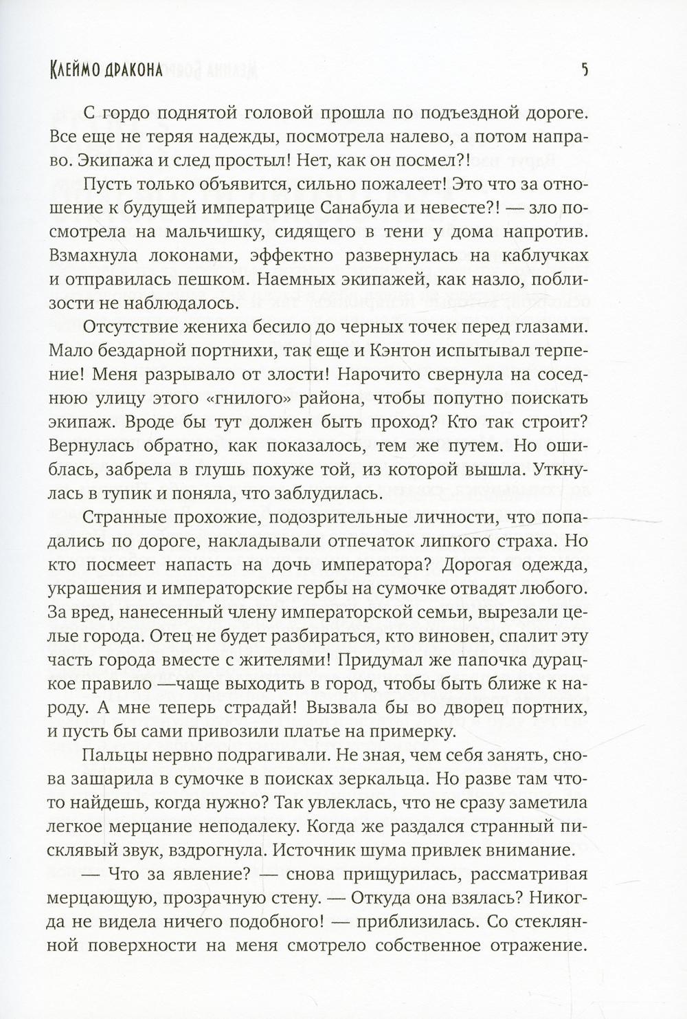 Клеймо дракона