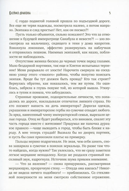 Клеймо дракона