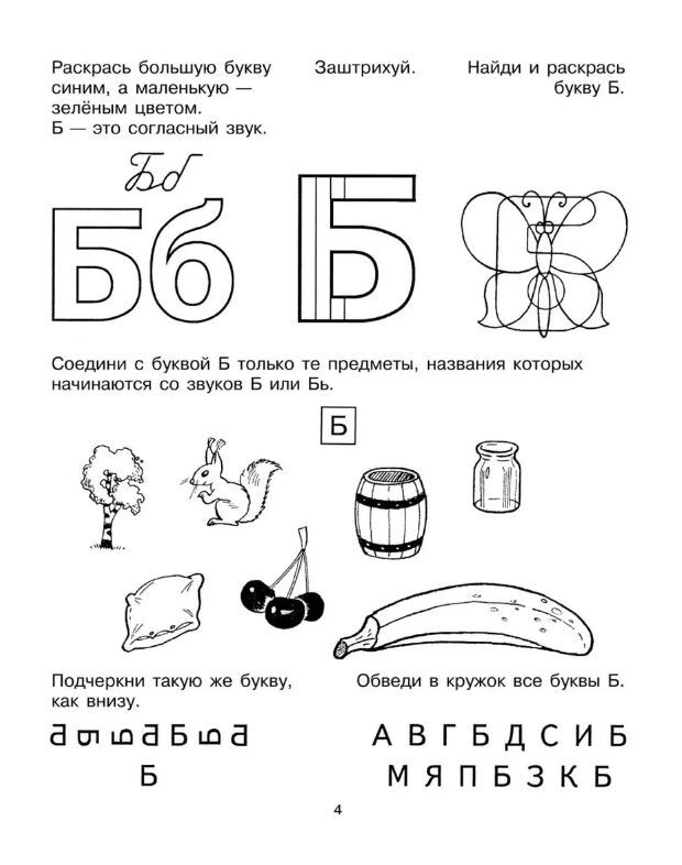 Учим буквы: для детей 5-6 лет.