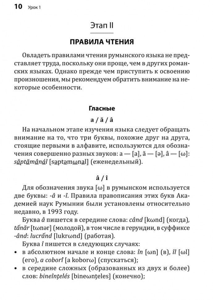 Румынский язык. Начальный курс. Рыжова М.М.