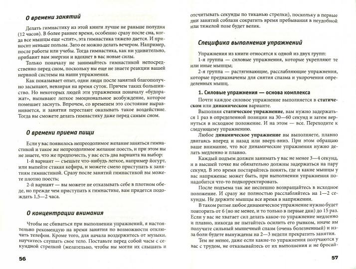 Исправляем осанку. Универсальная лечебная гимнасти