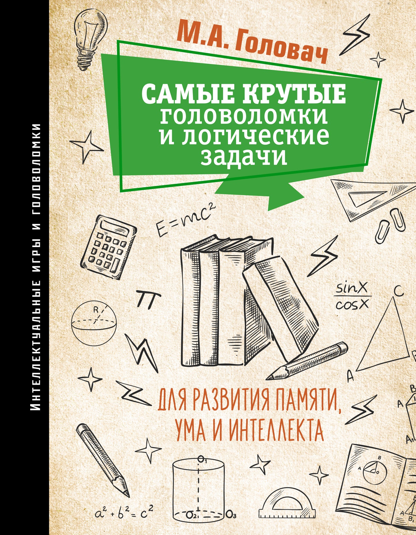 Самые крутые головоломки и логические задачи для развития памяти, ума и интеллекта.