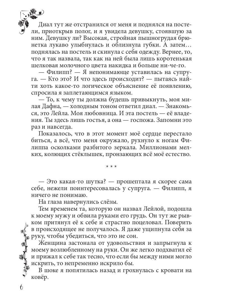 Измена. Души в клочья