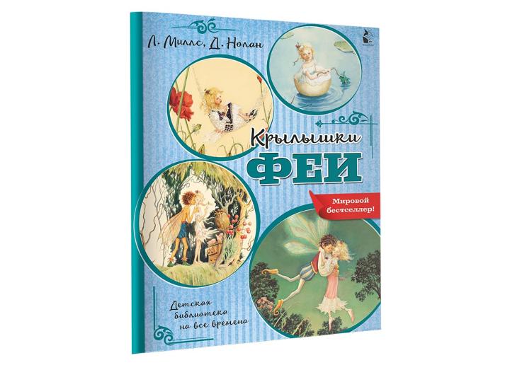 Крылышки феи