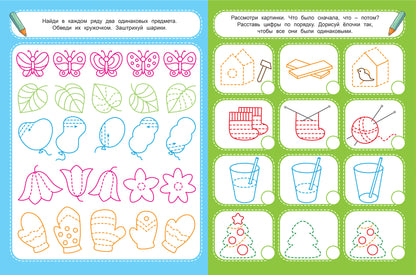 Задачки для ума 4+: книжка-раскраска