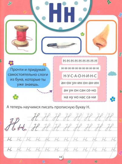 БУКВАРЬ с прописью, КБС 195х255