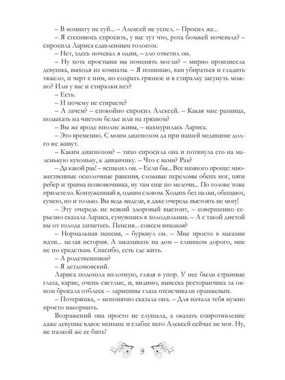 Рип.Измайлова Серый и соседка(авт.серия фант)