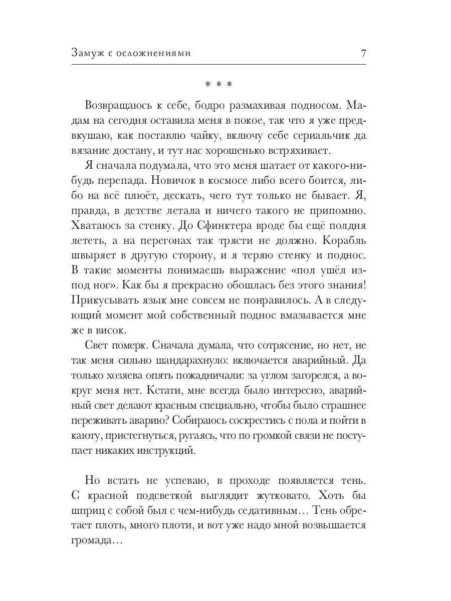 Замуж с осложнениями