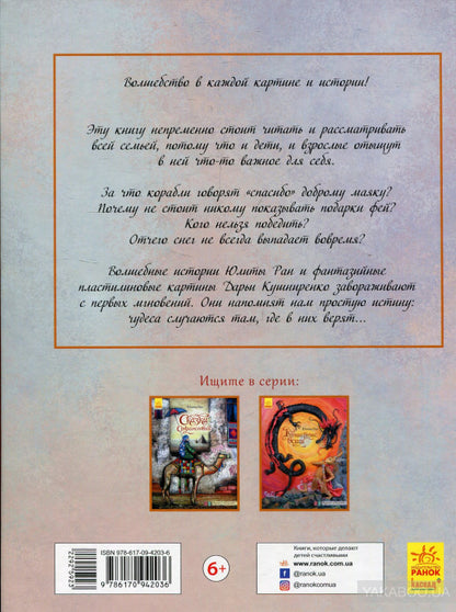 Арт-книга - Волшебные вещи
