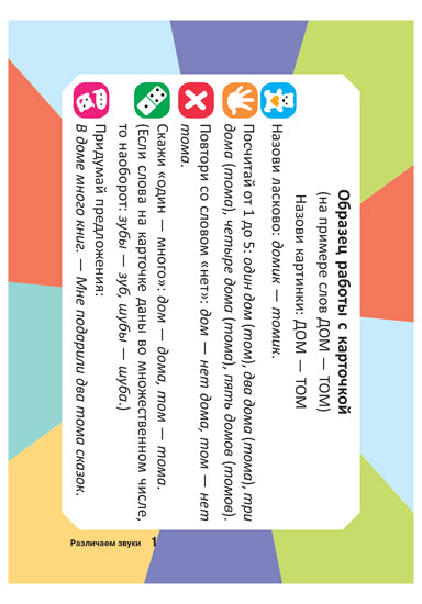 Cartes logistiques. Различаем звуки. 36 cartes. / Ушинская.