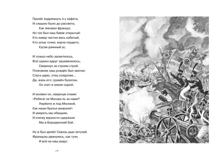 Бородино. Styles et photos