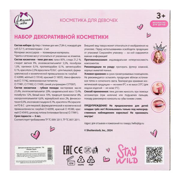 Косметика ДЛЯ ДЕВОЧЕК тени д/век, помада д/губ МИЛАЯ ЛЕДИ в кор.2*36шт