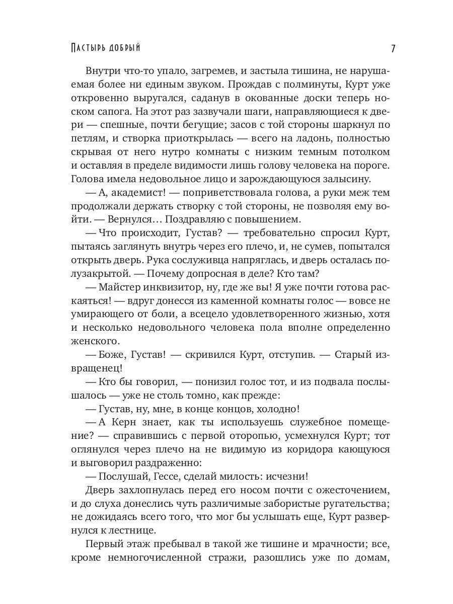 Пастырь добрый