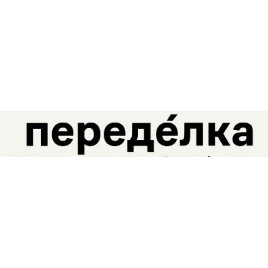 МухЛожь. Мемо. . . Умные игры