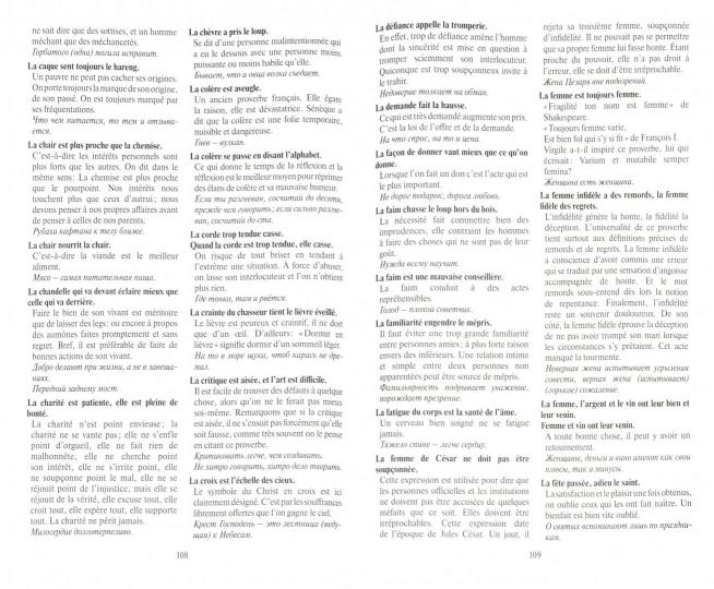 Французские пословицы и поговорки и их русские эквиваленты : Словарь французских пословиц и поговорок (Proverbes et dictons de France et leurs equivalents russes)