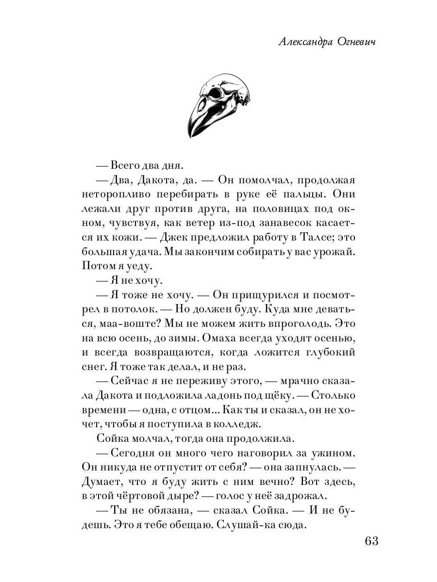 Сойка, улетай!