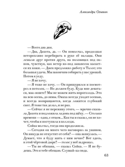 Сойка, улетай!