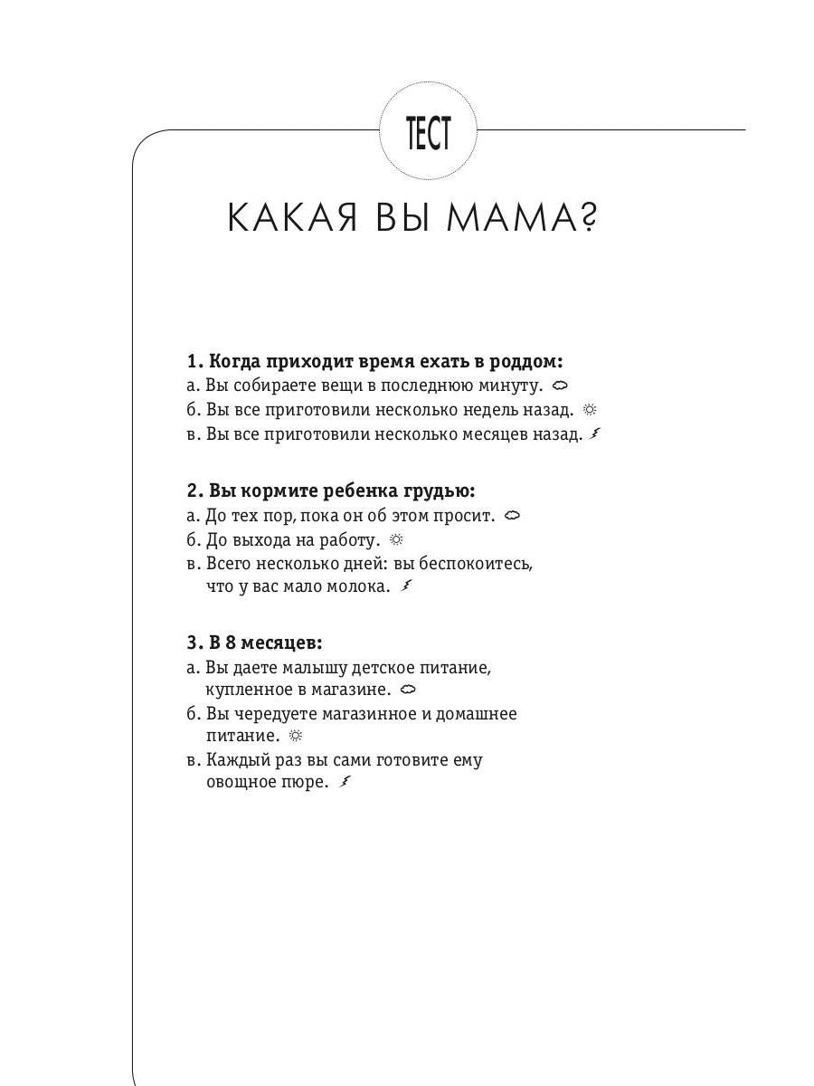 Счастливая мама : настольная книга и добрый помощник для каждой современной мамы!