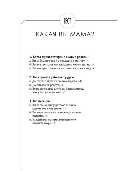 Счастливая мама : настольная книга и добрый помощник для каждой современной мамы!