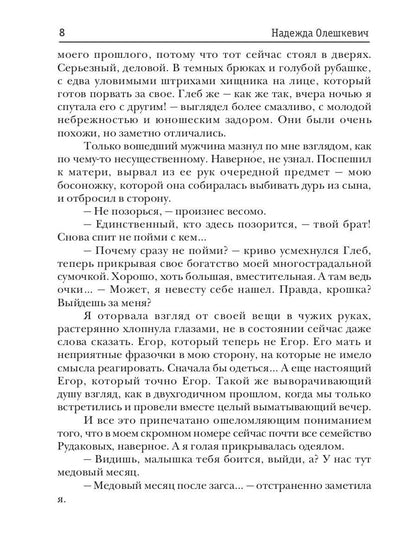 Невеста на полставки
