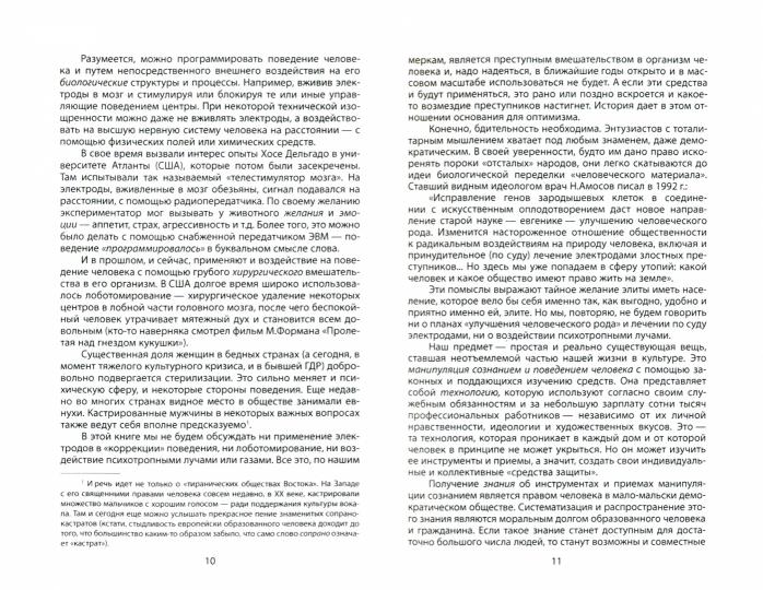 Манипуляция сознанием