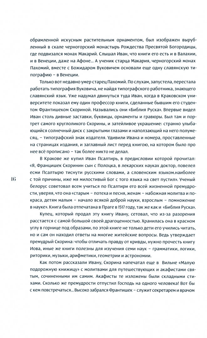 Сокровищница. Сборник рассказов о хранителях языка