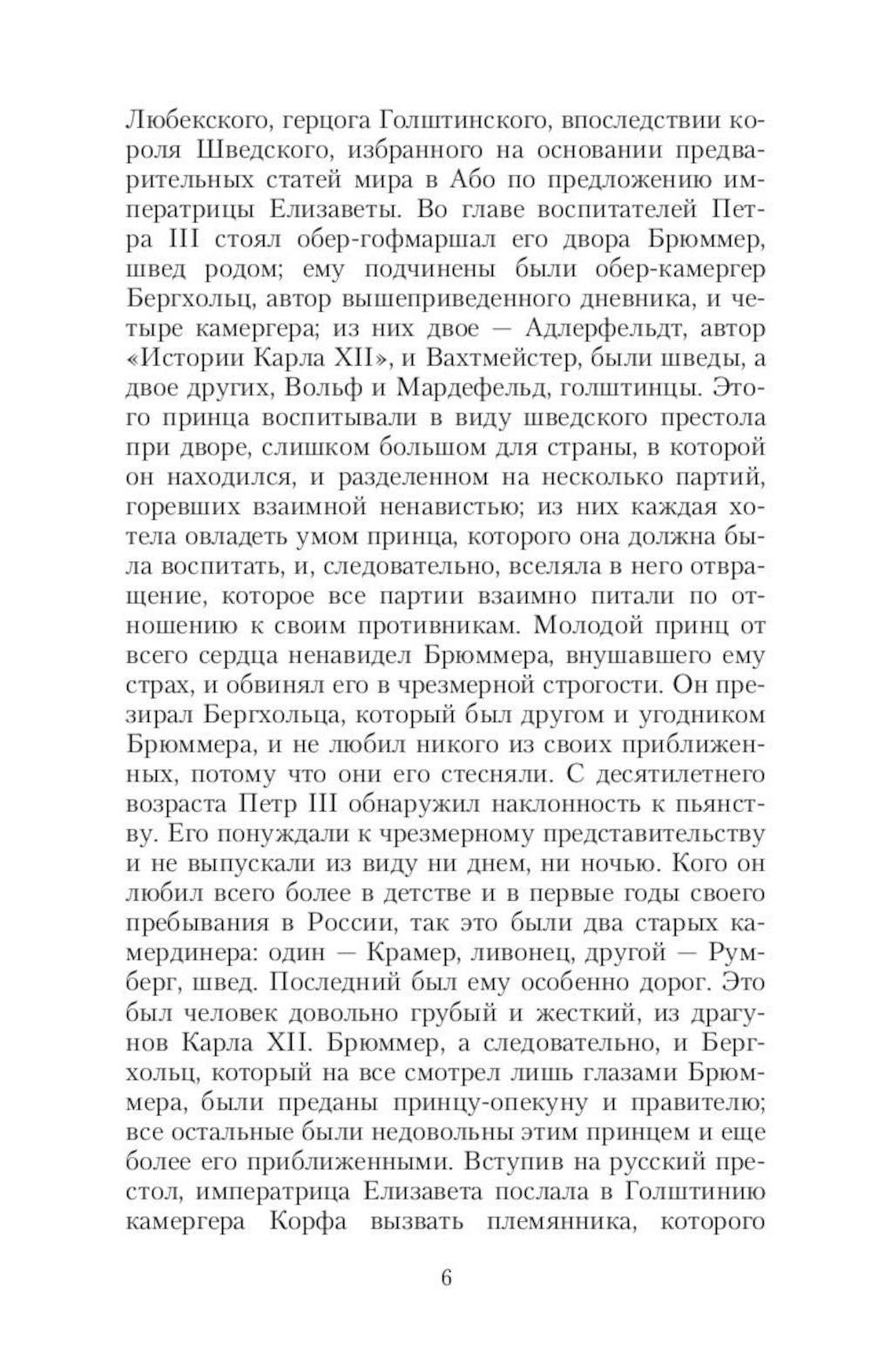 Сборник Записки Самодержцев (комплект из 2-х книг)
