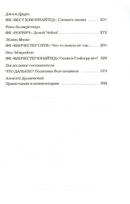 Восстание фанатов: Из истории футбольного протеста: эссе