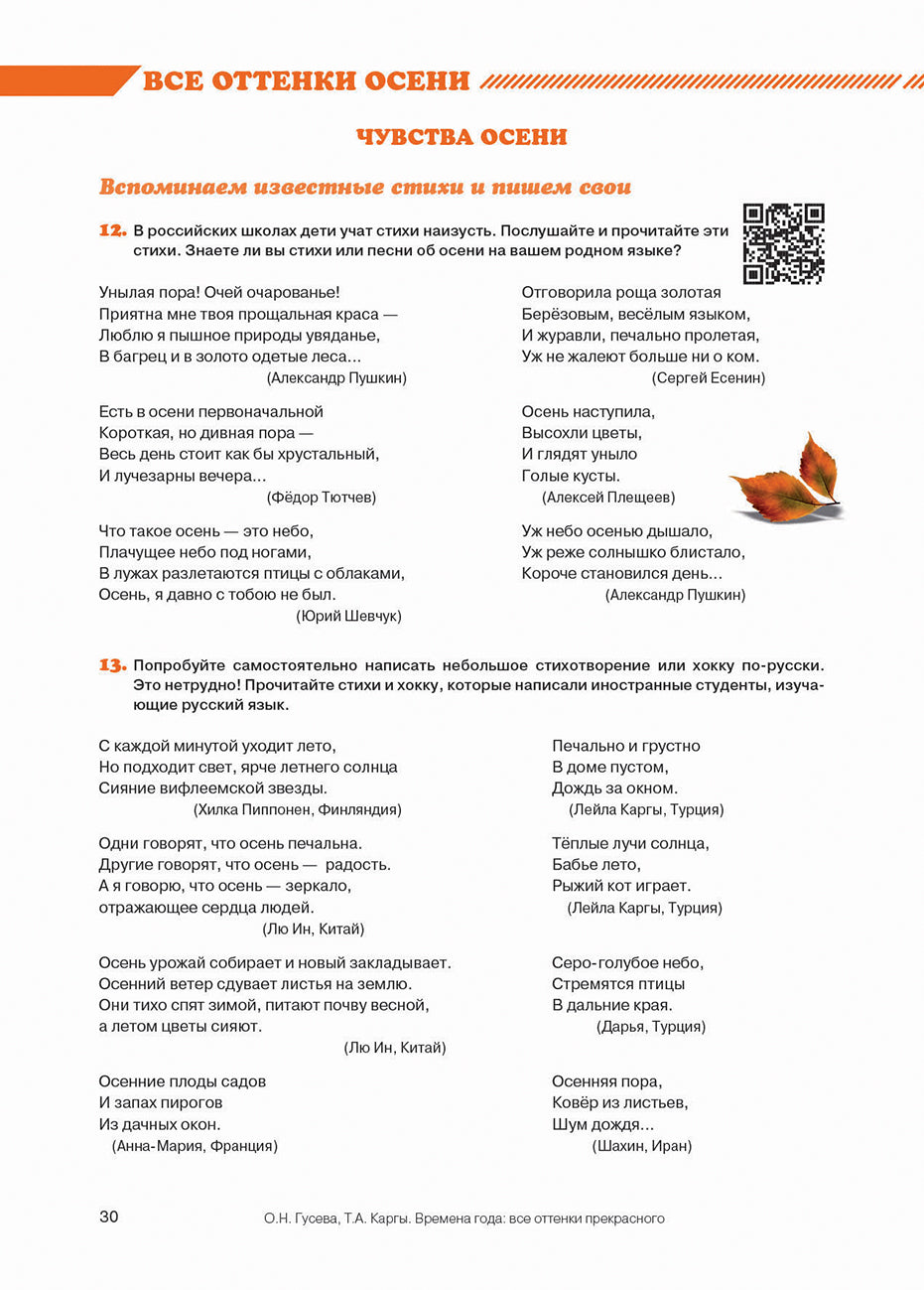 Времена года: все оттенки прекрасного