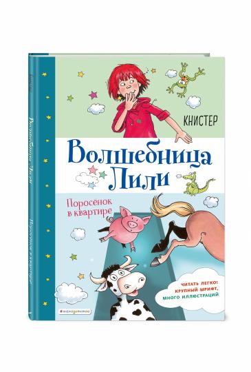 Поросенок в квартире (выпуск 2)