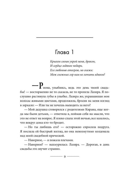 Феникс для снежного дракона