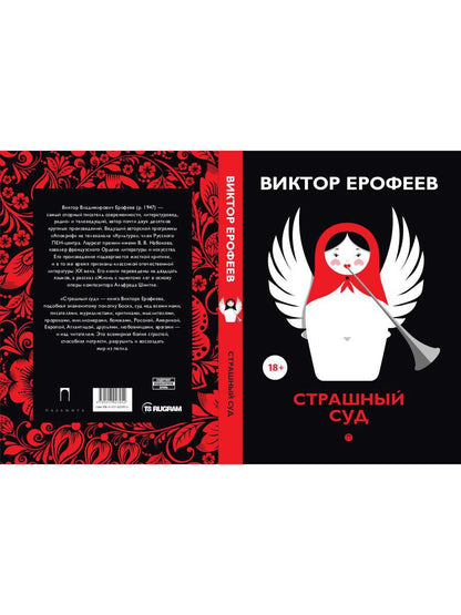 Страшный суд: сборник