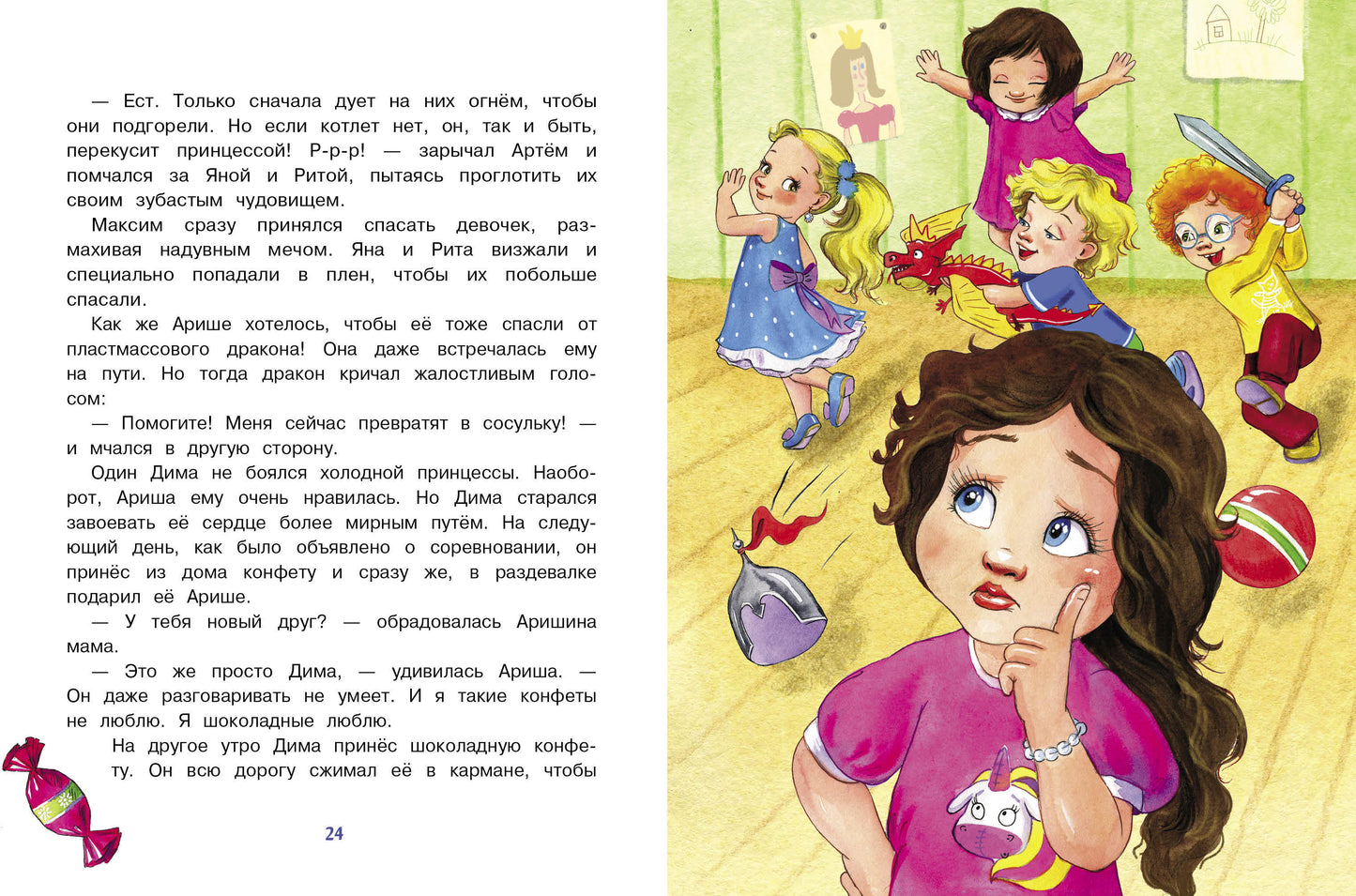 Воображуля №5 и лопоухий рыцарь