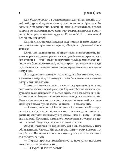 Хозяйка вредной горы. Т. 1