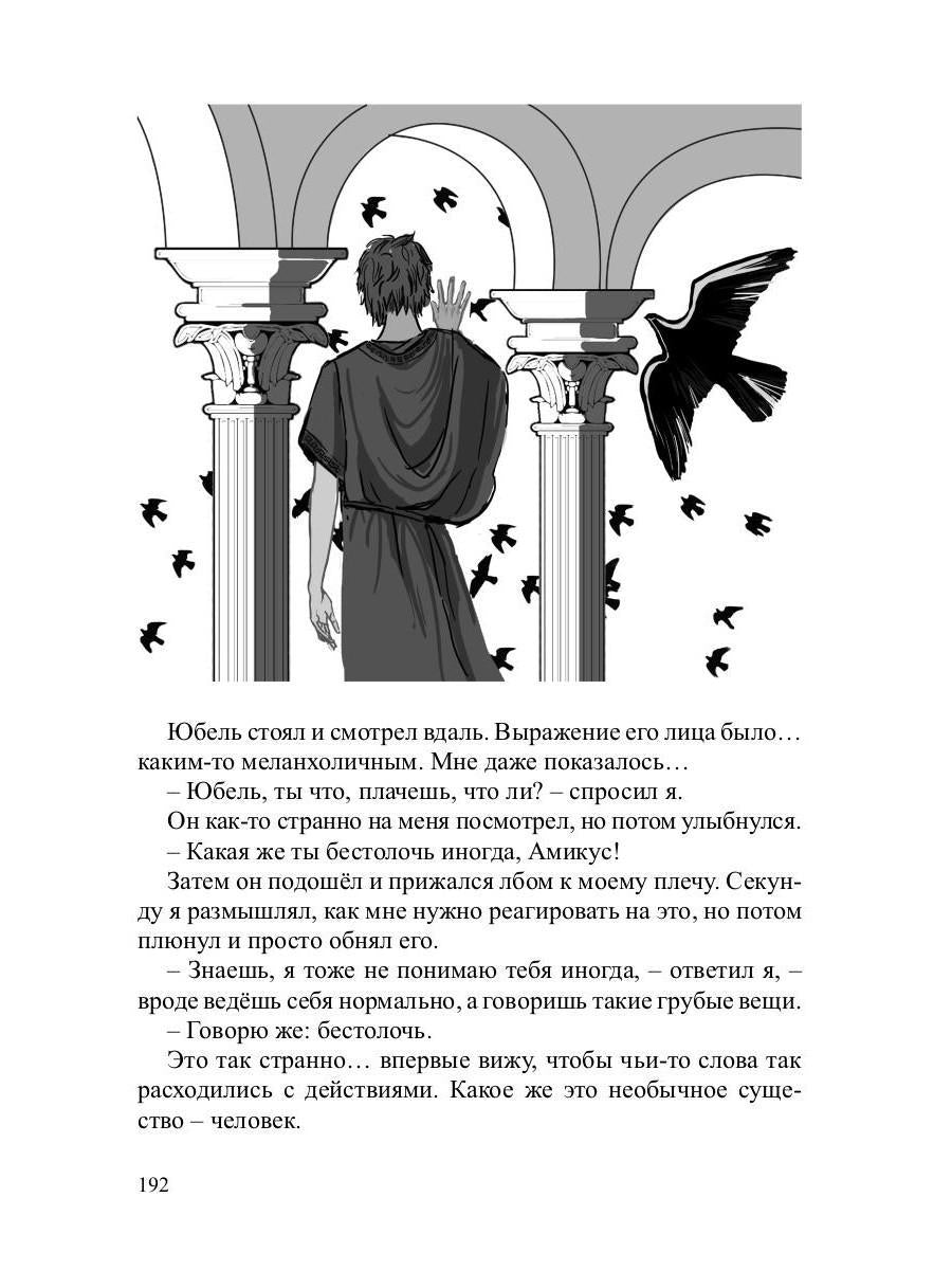 Слуга императора. Ч. 1: роман