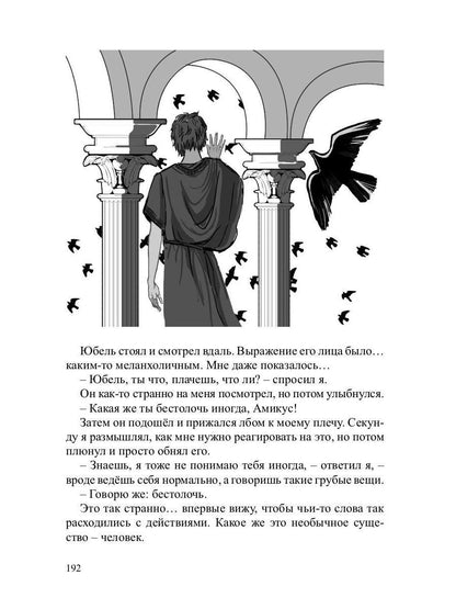 Слуга императора. Ч. 1: роман