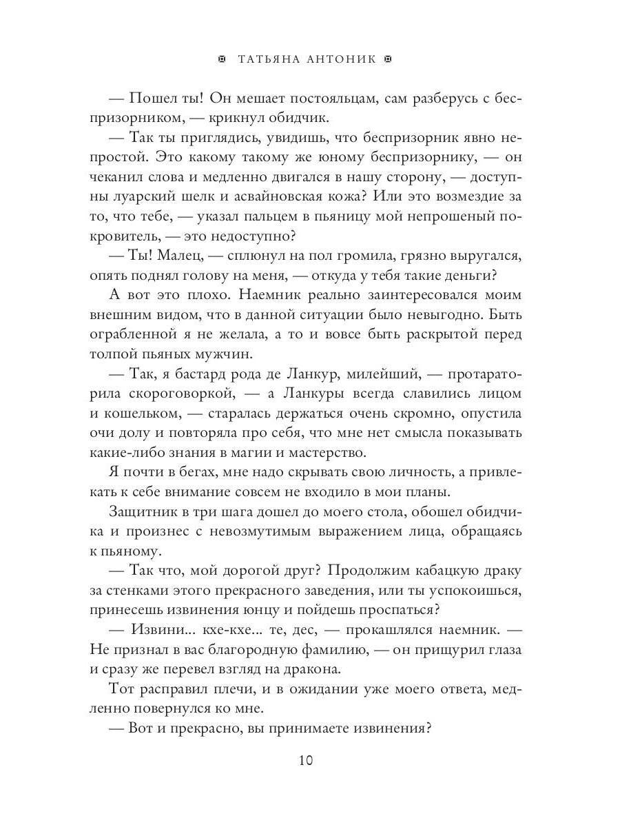 Некромантка в академии дракона