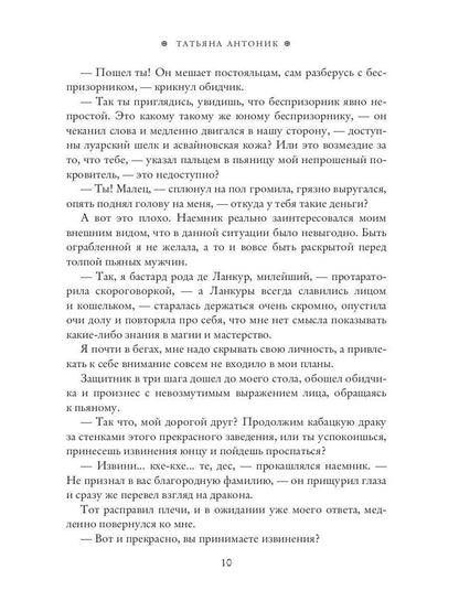 Некромантка в академии дракона