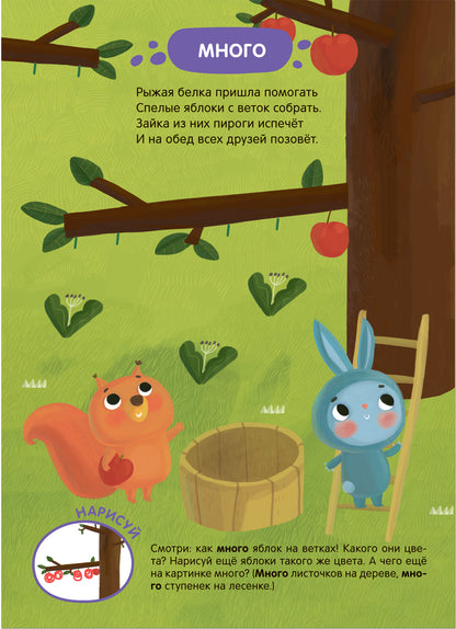 Задания и задачки для малышей 2+. Зайчонок в огороде