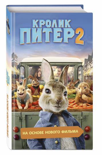 Кролик Питер 2