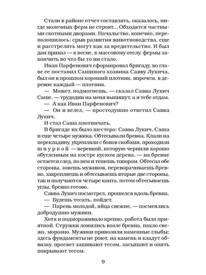 Дети Арбата. Кн. 2: Страх: роман