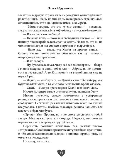 Моя милая Айрис