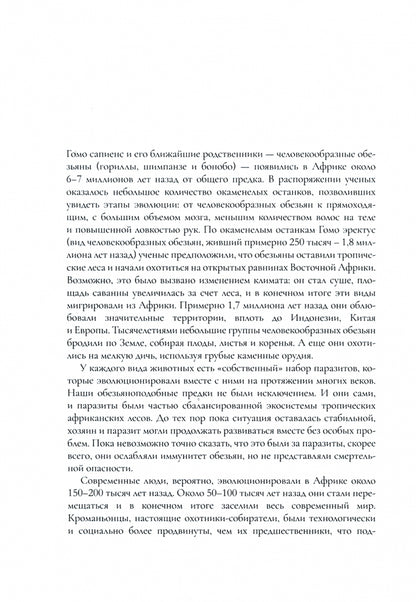 Смертельные спутники: как микробы меняли нашу жизнь