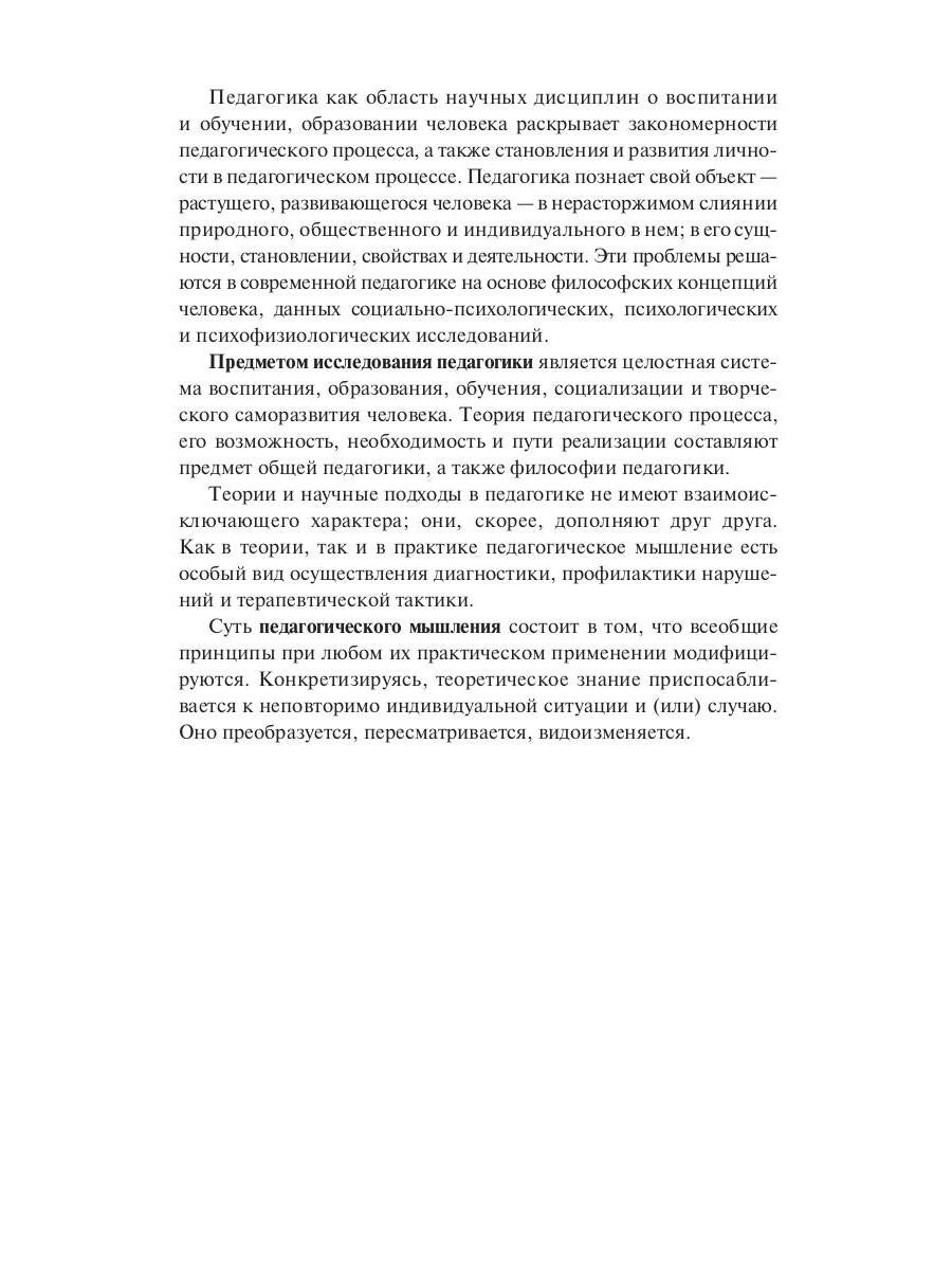 Педагогика