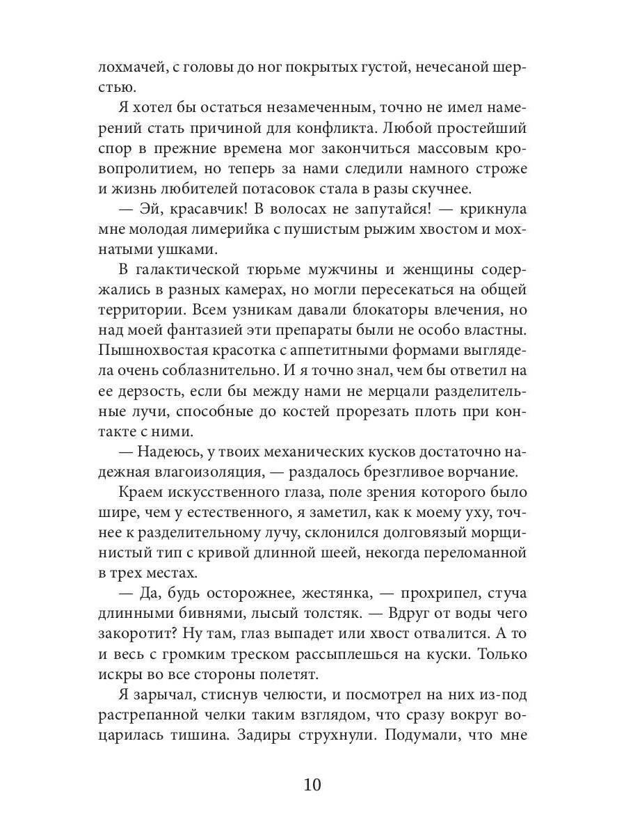 Следуй за моим хвостом