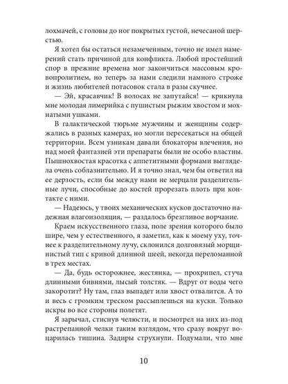 Следуй за моим хвостом