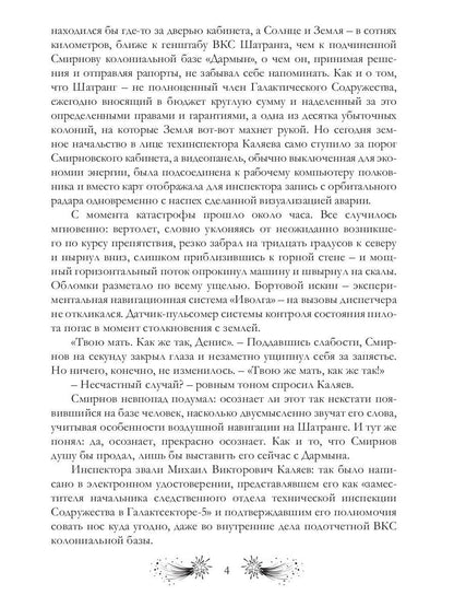 Рип.Годвер Иволга будет летать