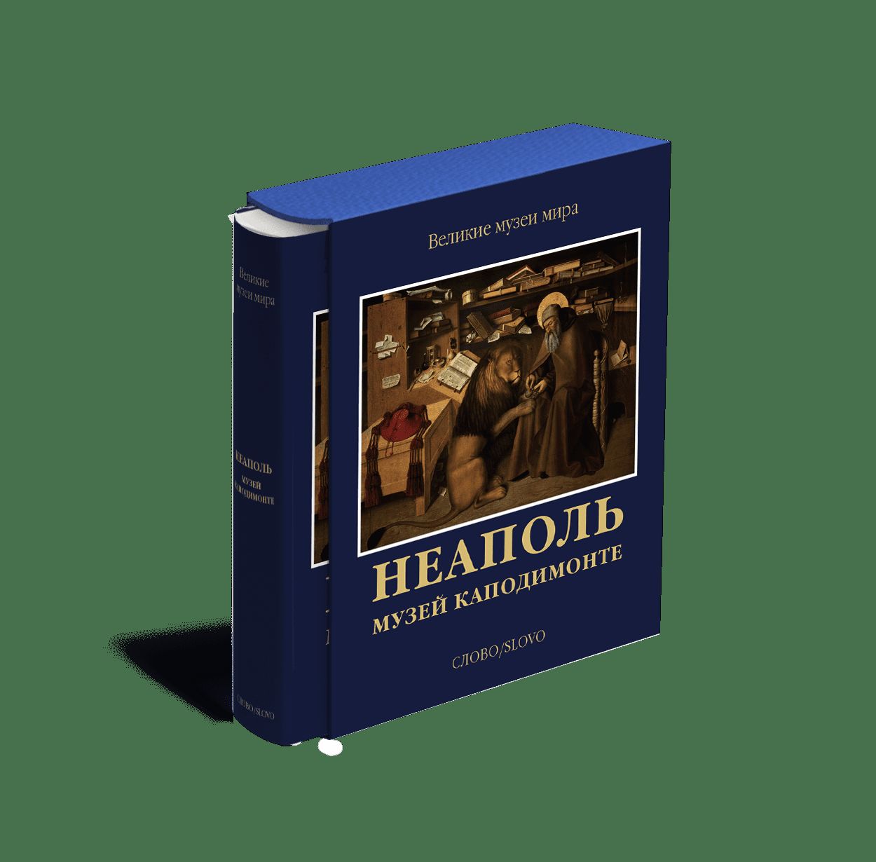 Неаполь. Музей Каподимонте (р2)