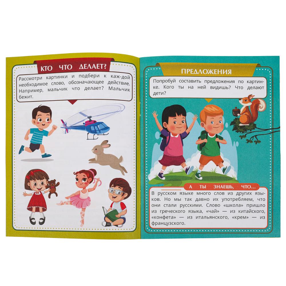 Развиваем речь. Скоро в школу. 5+ 145х190 мм. Скрепка. 16 стр. Умка в кор.50шт